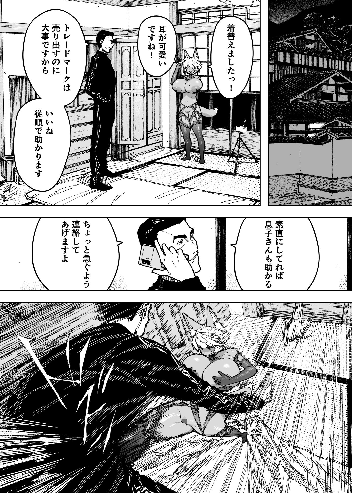 我が子のために全てを捨てた夫婦が至るハッピーエンド サンプル6ページ目