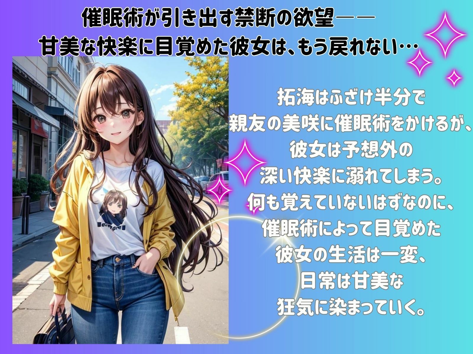 催●術で女友達の身体を好き放題弄り回したら、まさかの人格変わっちゃったwww サンプル2ページ目