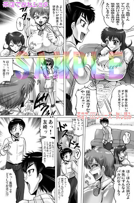 茶店でじろじろ サンプル7ページ目