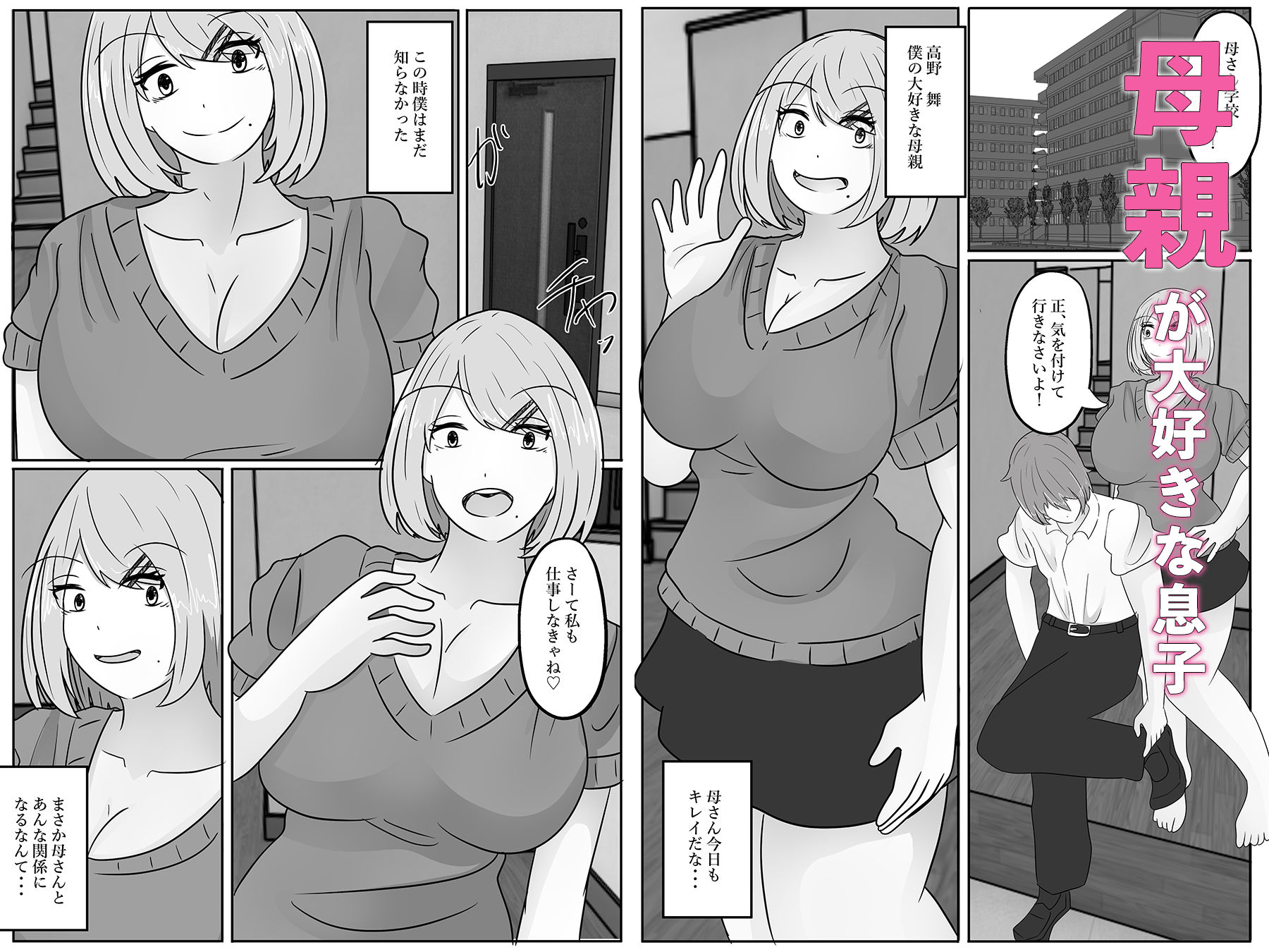 若返りスーツ〜エロ垢美女は若返った××でした〜 サンプル1ページ目