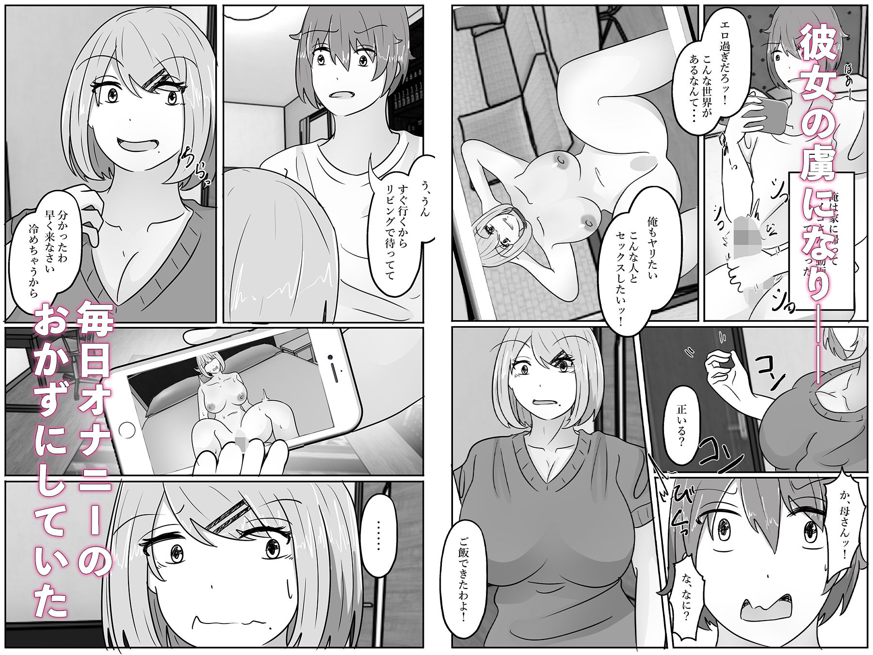 若返りスーツ〜エロ垢美女は若返った××でした〜 サンプル3ページ目
