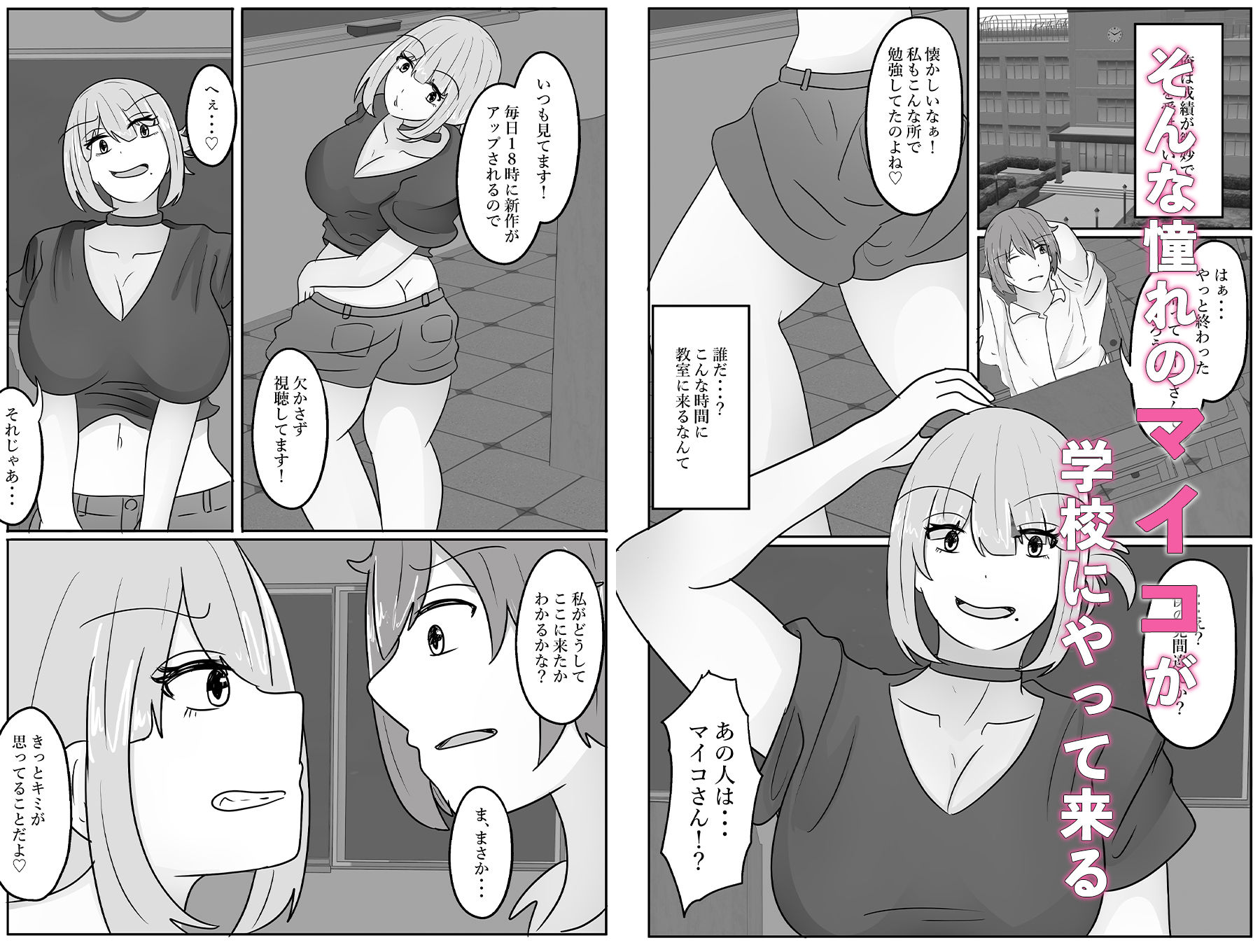 若返りスーツ〜エロ垢美女は若返った××でした〜 サンプル4ページ目
