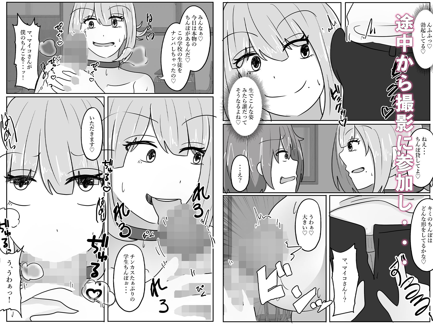 若返りスーツ〜エロ垢美女は若返った××でした〜 サンプル7ページ目