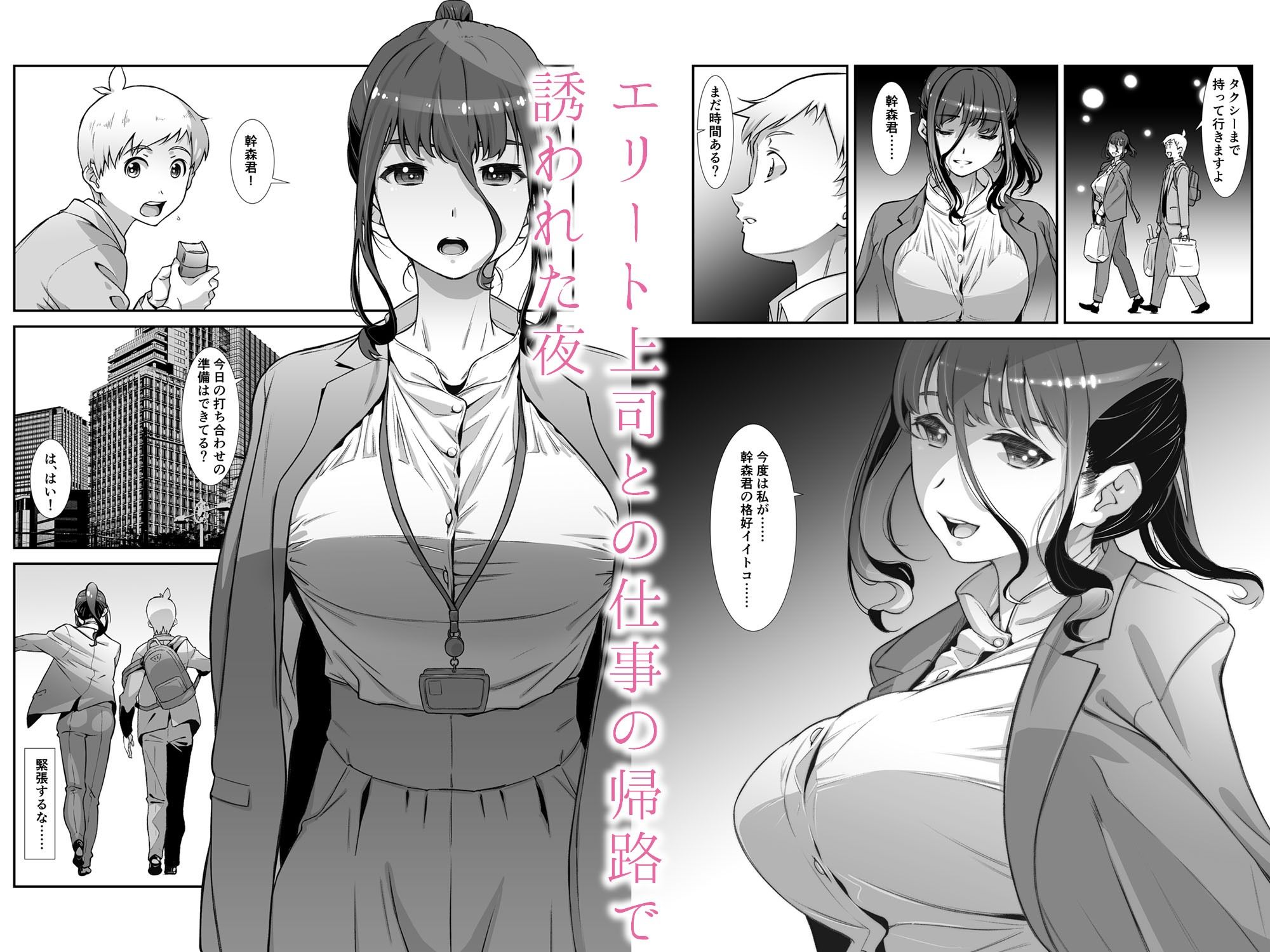 もっと、チョロい、上司/2 サンプル1ページ目
