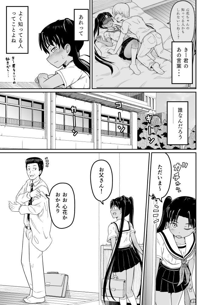 ヒメゴトむすめ。2 サンプル3ページ目