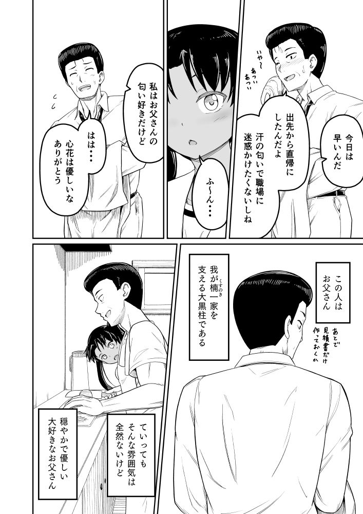 ヒメゴトむすめ。2 サンプル4ページ目