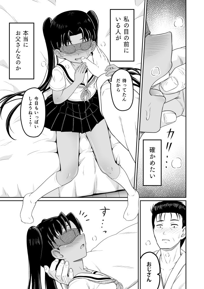 ヒメゴトむすめ。2 サンプル5ページ目