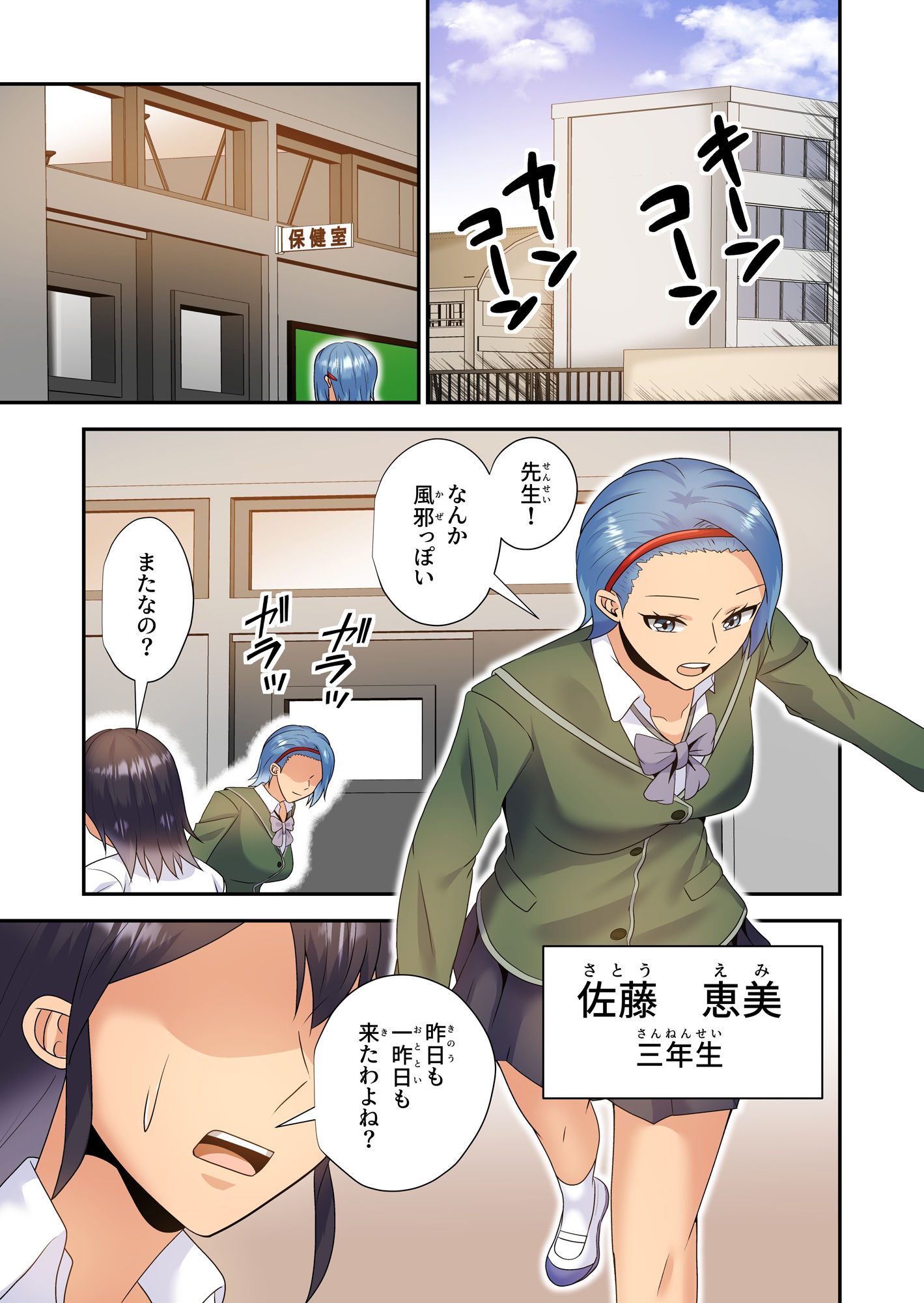サボり魔のJKは保健医に夢中 サンプル1ページ目