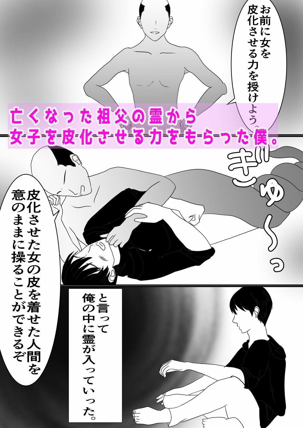 皮化スーツを部下にきせて童貞を捨てた俺の話！ サンプル1ページ目