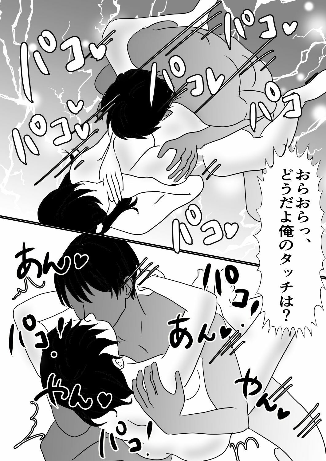 皮化スーツを部下にきせて童貞を捨てた俺の話！ サンプル5ページ目