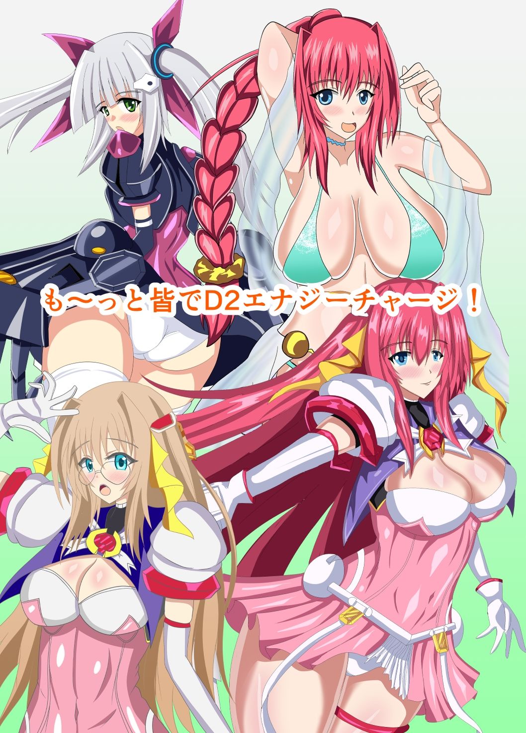 も〜っと皆でD2エナジーチャージ サンプル1ページ目