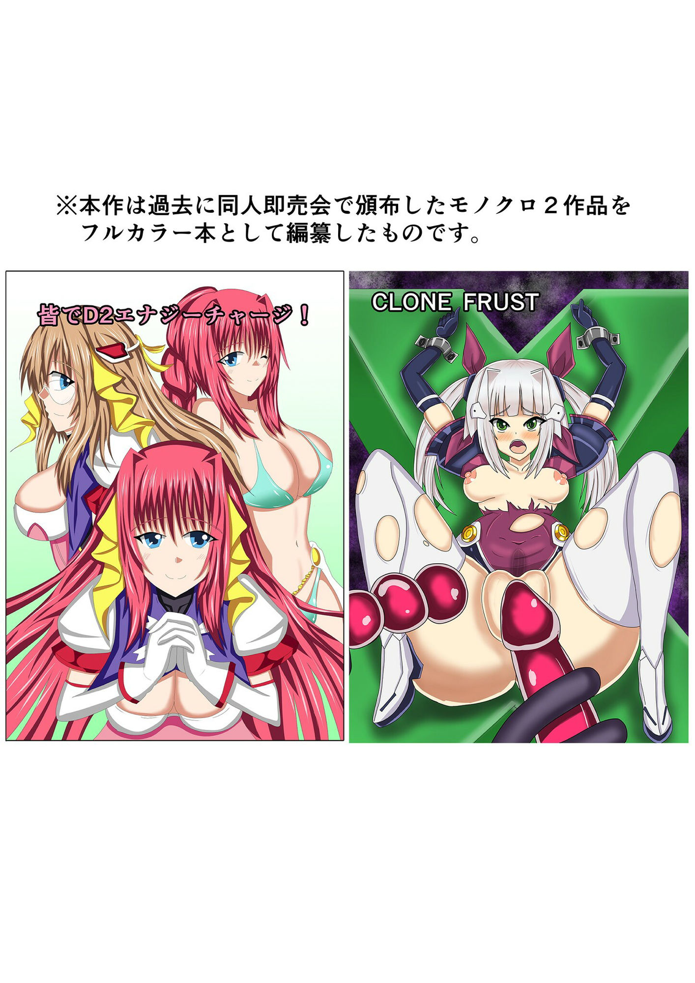 も〜っと皆でD2エナジーチャージ サンプル2ページ目