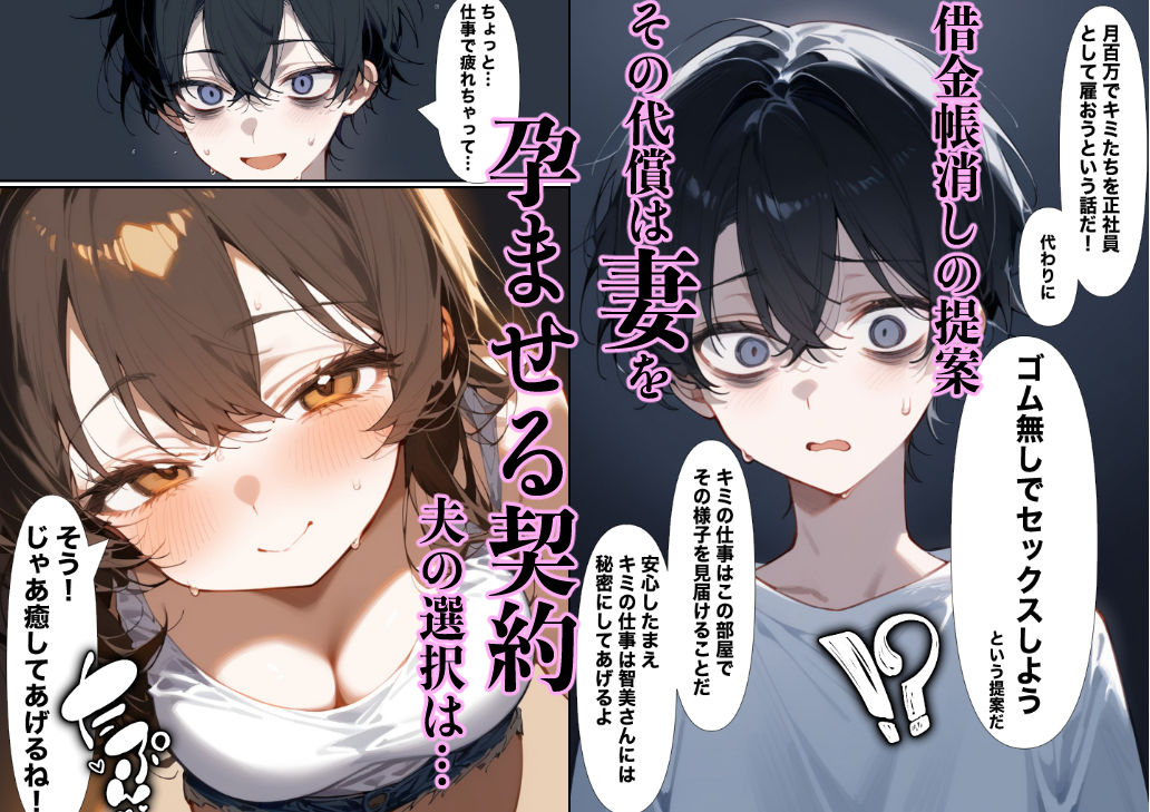 借金で…妻が目の前で孕まされて… サンプル8ページ目