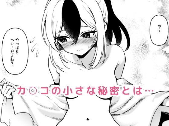 鬼方カ●コの慎み深く謙虚な秘密 サンプル4ページ目