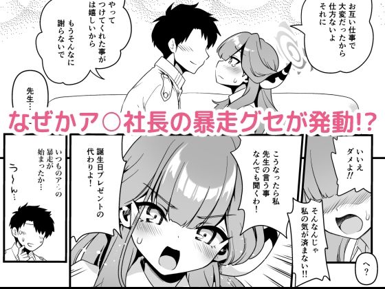 先生の願いゴト サンプル2ページ目
