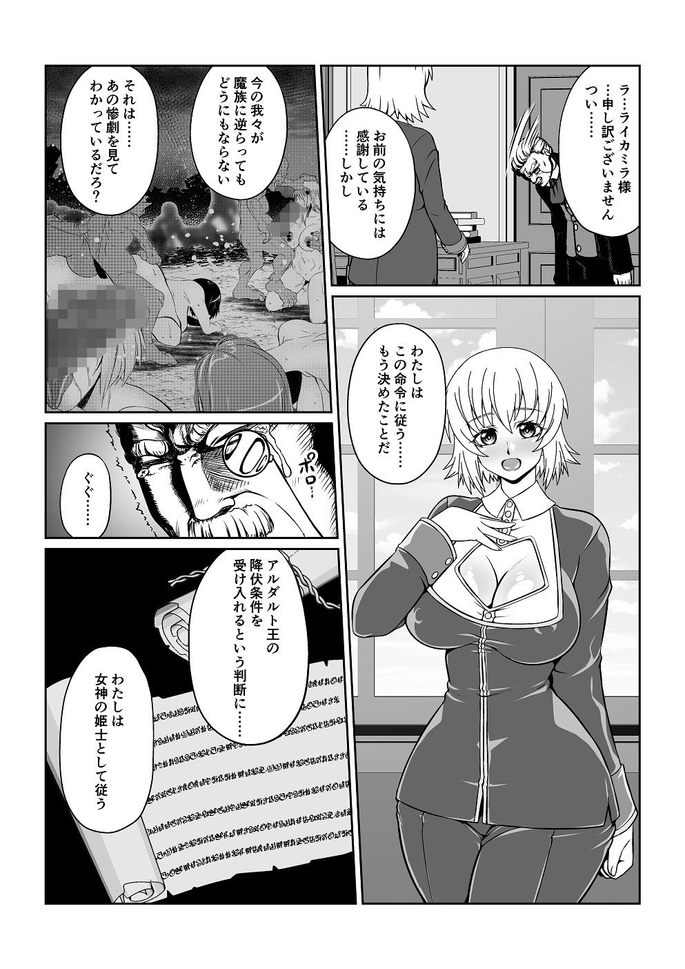 女神の姫士 第2話 「無理矢理改造され感度が数百倍になった身体を弄り貪り大輪●される物語」 サンプル3ページ目