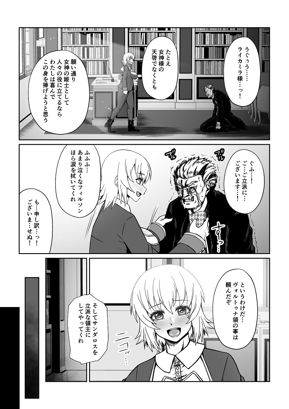 女神の姫士 第2話 「無理矢理改造され感度が数百倍になった身体を弄り貪り大輪●される物語」 サンプル4ページ目