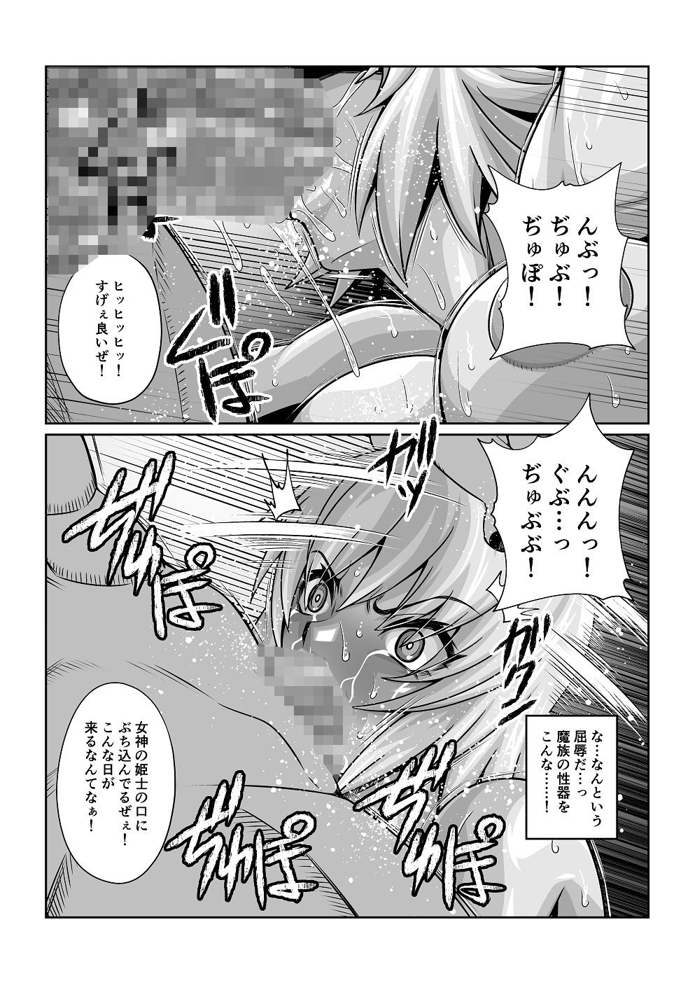 女神の姫士 第2話 「無理矢理改造され感度が数百倍になった身体を弄り貪り大輪●される物語」 サンプル9ページ目