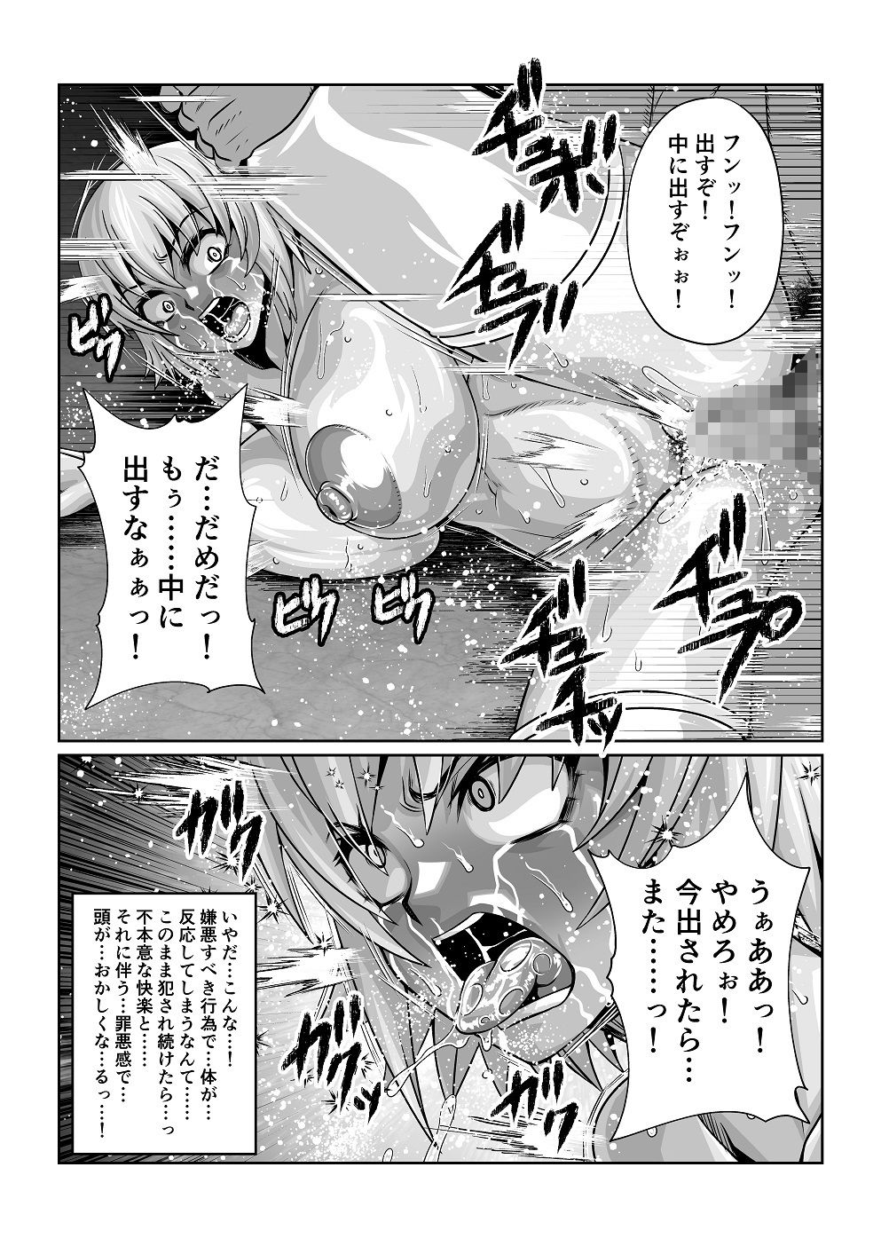 女神の姫士 第2話 「無理矢理改造され感度が数百倍になった身体を弄り貪り大輪●される物語」 サンプル10ページ目