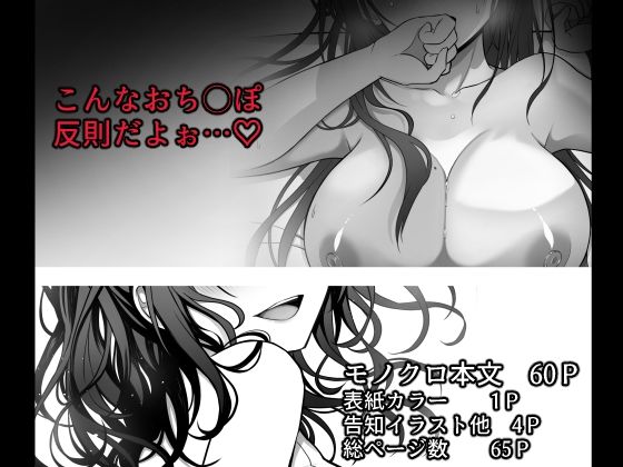 童貞大好き女学生ちゃん、絶倫童貞に敗北する―One More！― サンプル6ページ目