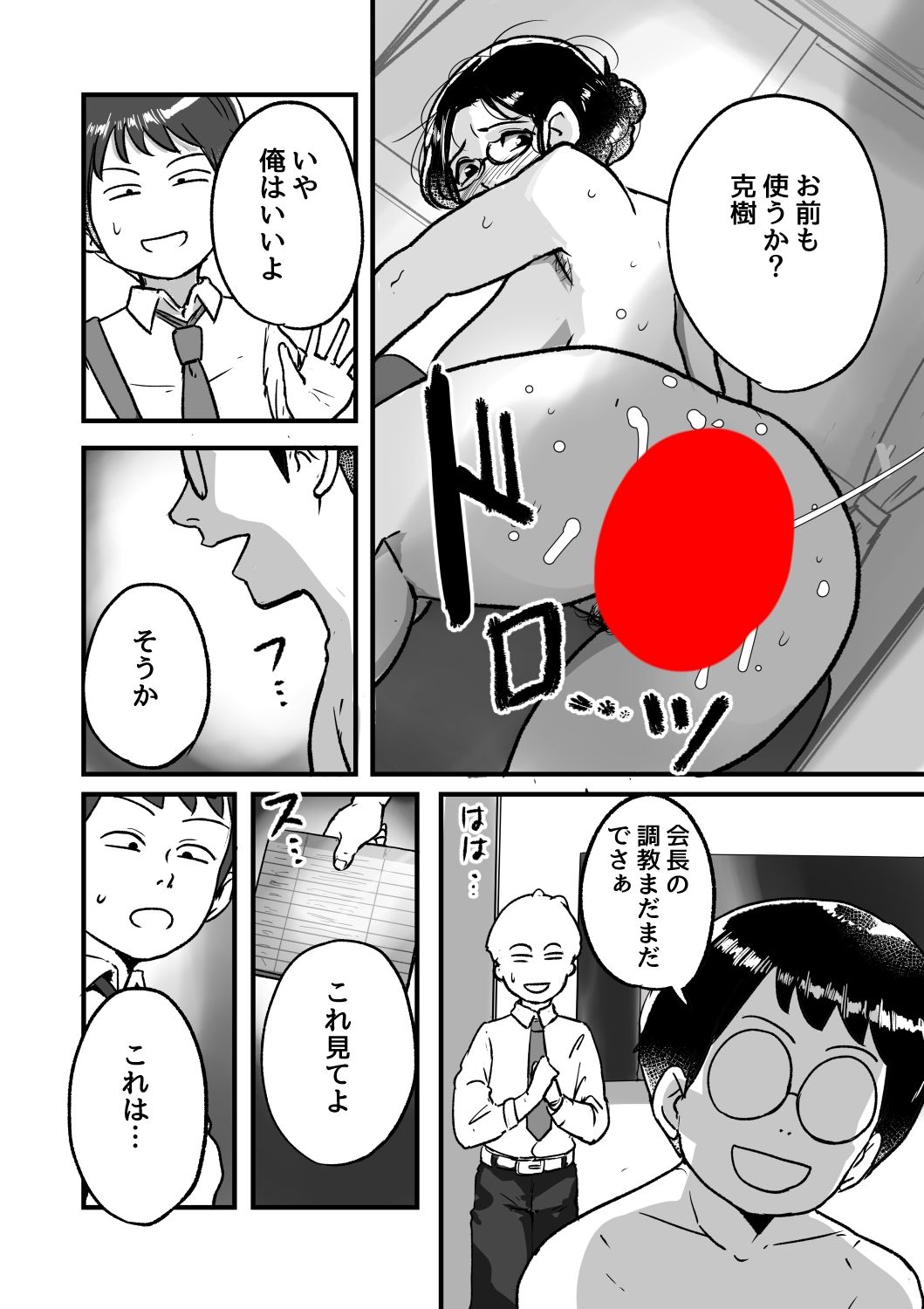 熟れPTA会長が息子に知られたくない秘密_裏編 サンプル4ページ目