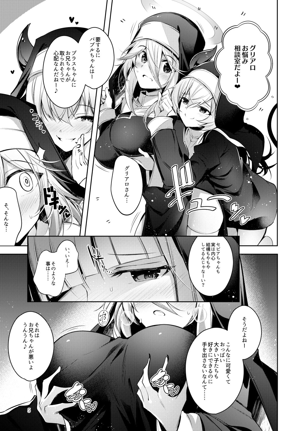 グリムアロエにそそのかされて無限の愛にたくさん甘えちゃう本 サンプル5ページ目