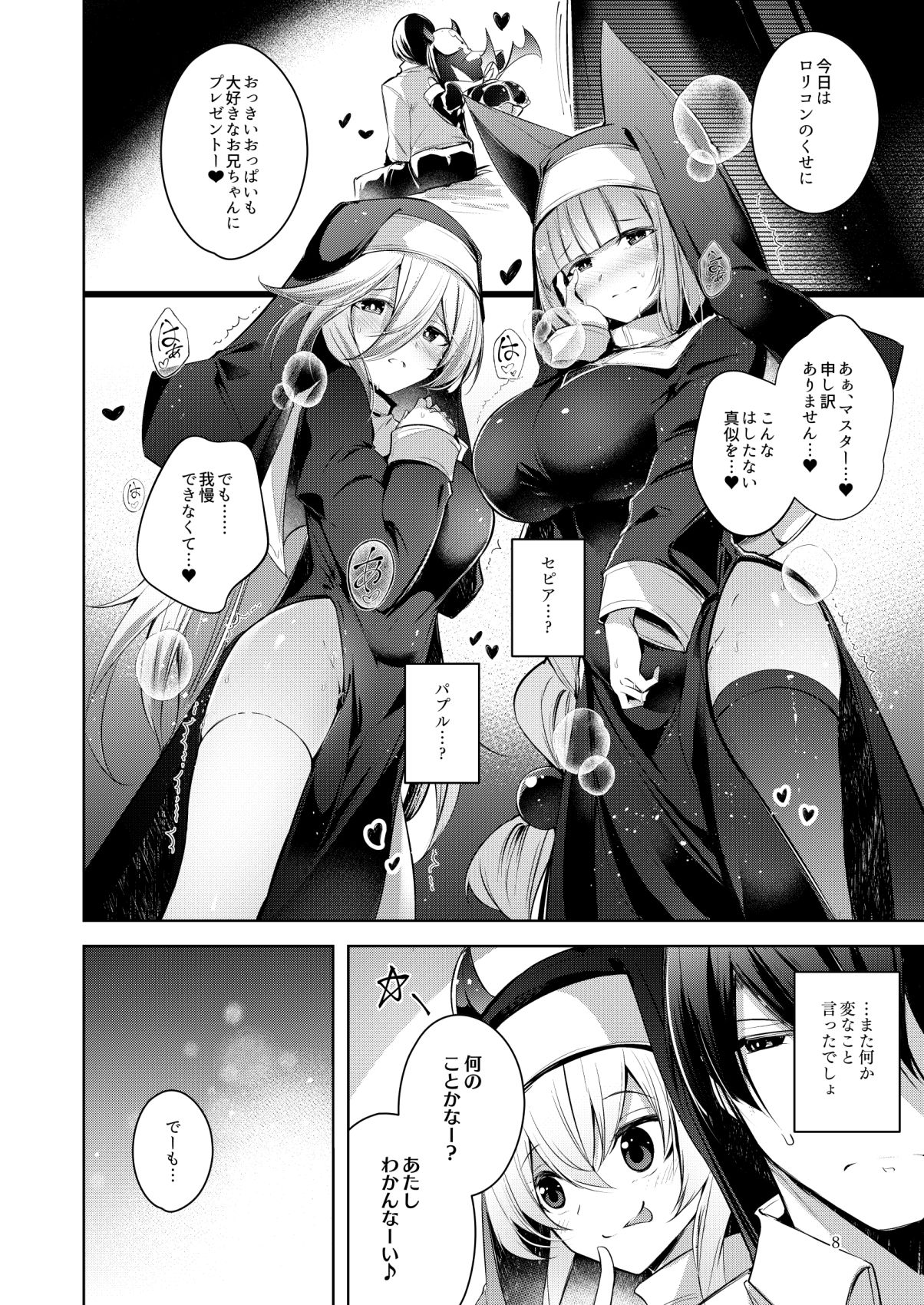 グリムアロエにそそのかされて無限の愛にたくさん甘えちゃう本 サンプル6ページ目
