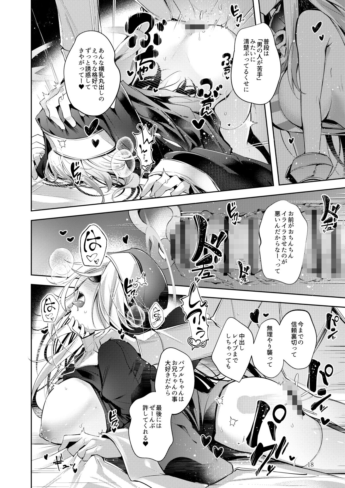 グリムアロエにそそのかされて無限の愛にたくさん甘えちゃう本 サンプル10ページ目