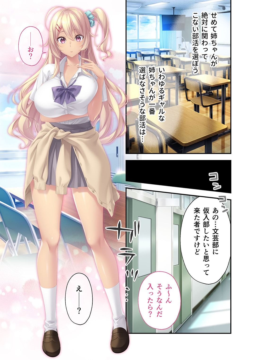アネトモ 〜姉ちゃんと姉友に貞操を狙われる！？ドキドキ学園性活〜 -共通＆瑛巳ルート- モザイクコミック総集編 サンプル1ページ目