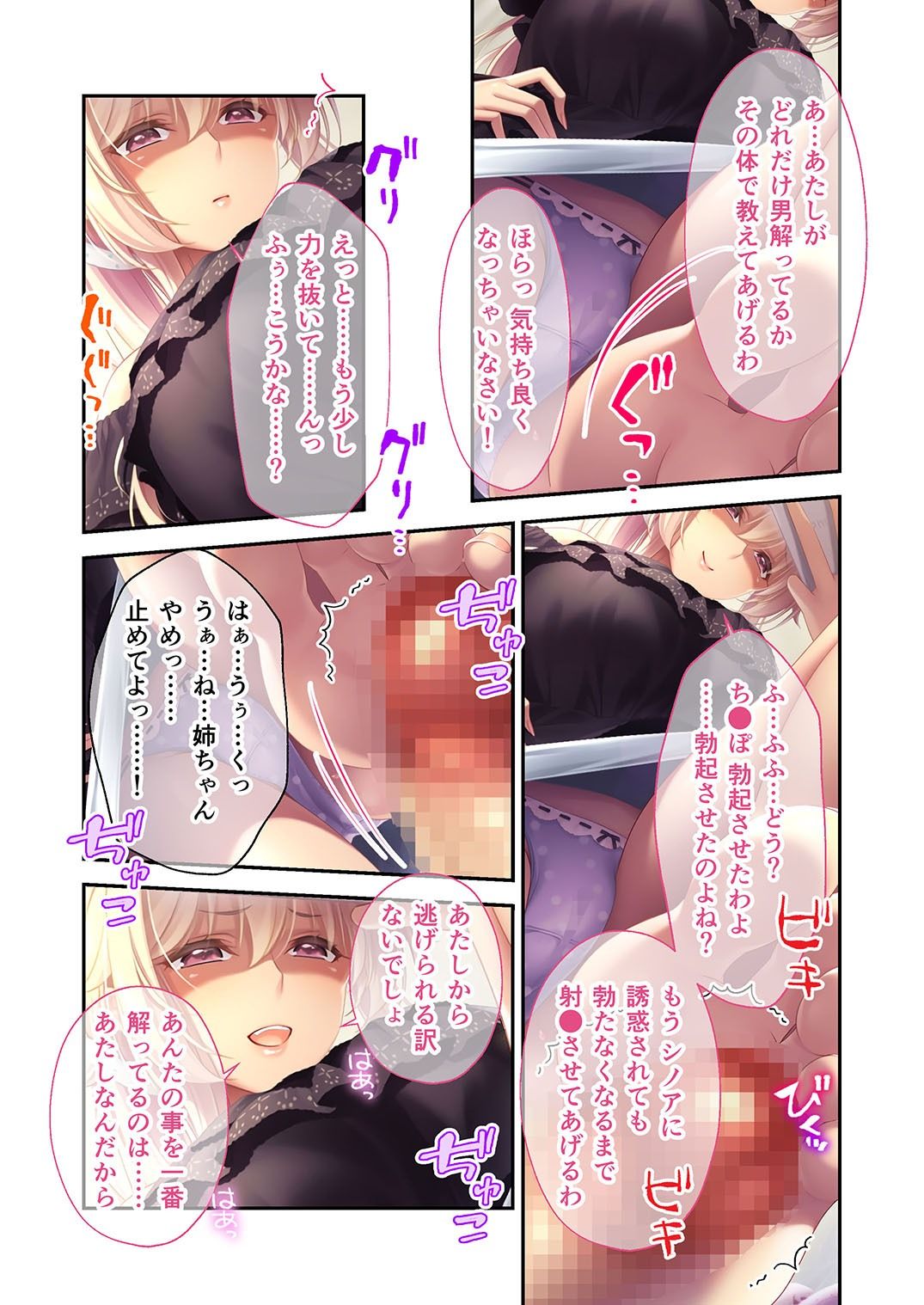 アネトモ 〜姉ちゃんと姉友に貞操を狙われる！？ドキドキ学園性活〜 -共通＆瑛巳ルート- モザイクコミック総集編 サンプル2ページ目