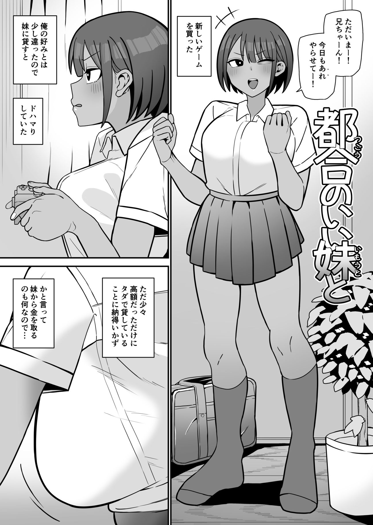 都合のいい妹と サンプル1ページ目