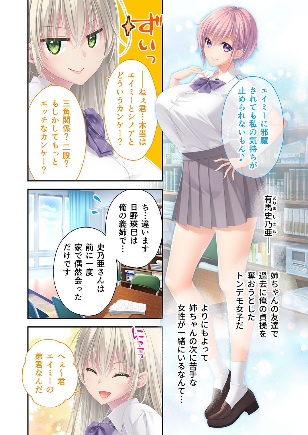アネトモ 〜姉ちゃんと姉友に貞操を狙われる！？ドキドキ学園性活〜 -共通＆史乃亜ルート- モザイクコミック総集編 サンプル1ページ目