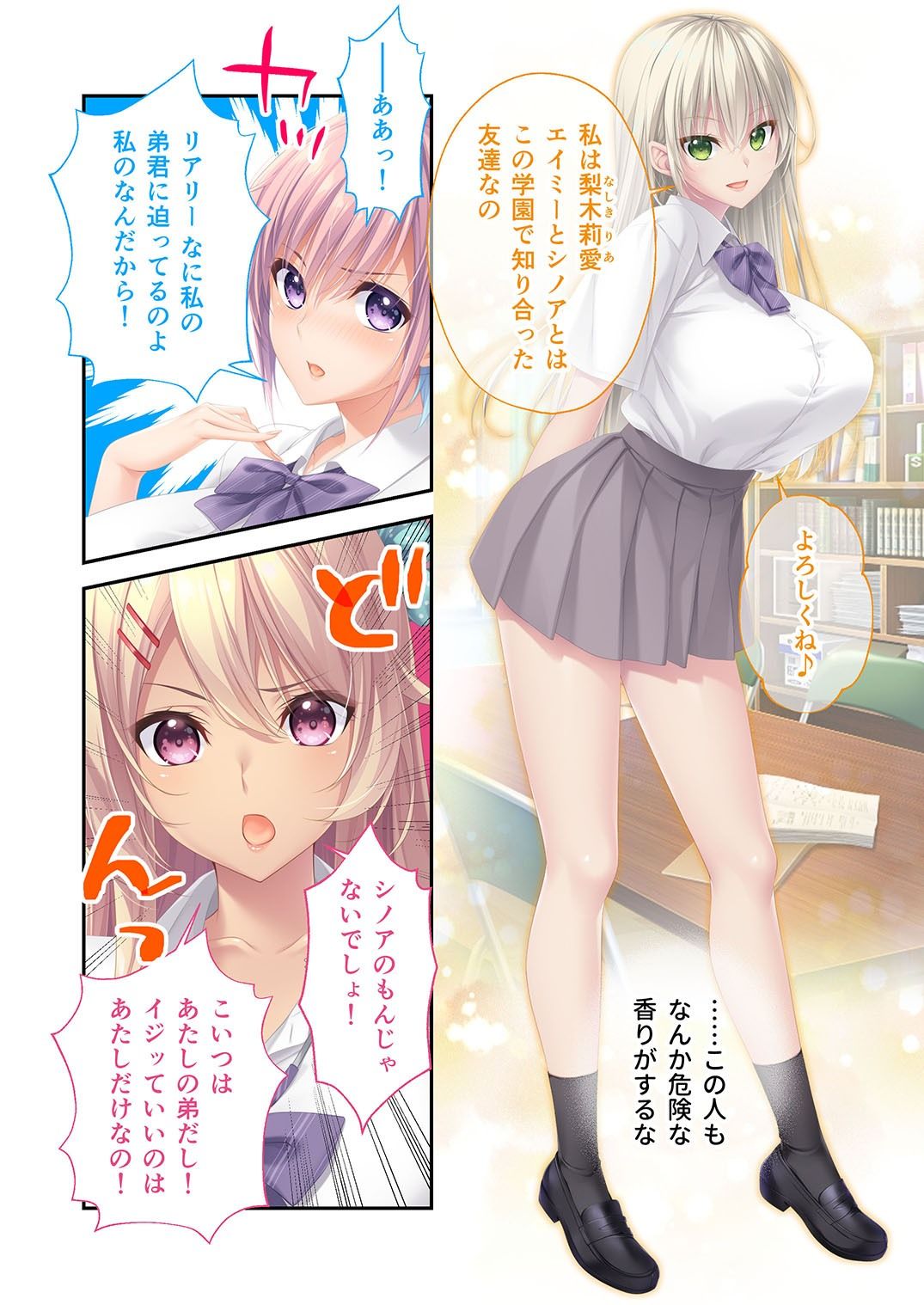 アネトモ 〜姉ちゃんと姉友に貞操を狙われる！？ドキドキ学園性活〜 -共通＆莉愛ルート- モザイクコミック総集編 サンプル1ページ目