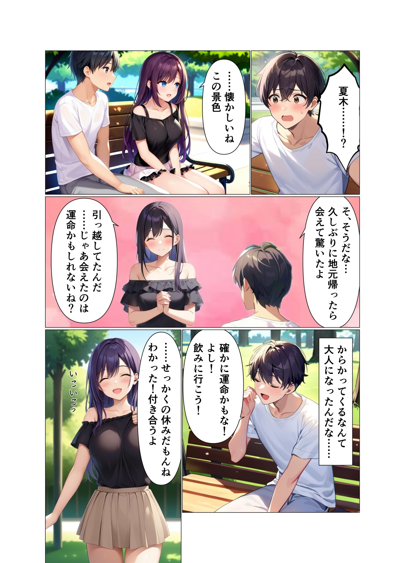 ナツノキオク -初恋で初体験の相手と再会SEX- サンプル5ページ目