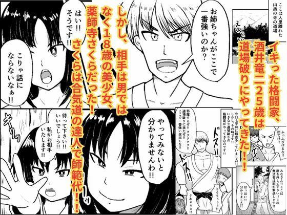 「女に負ける男」 イキった格闘家をボコボコにして 快楽のはけ口にする清楚系美少女！！ サンプル1ページ目
