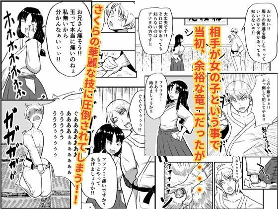 「女に負ける男」 イキった格闘家をボコボコにして 快楽のはけ口にする清楚系美少女！！ サンプル2ページ目