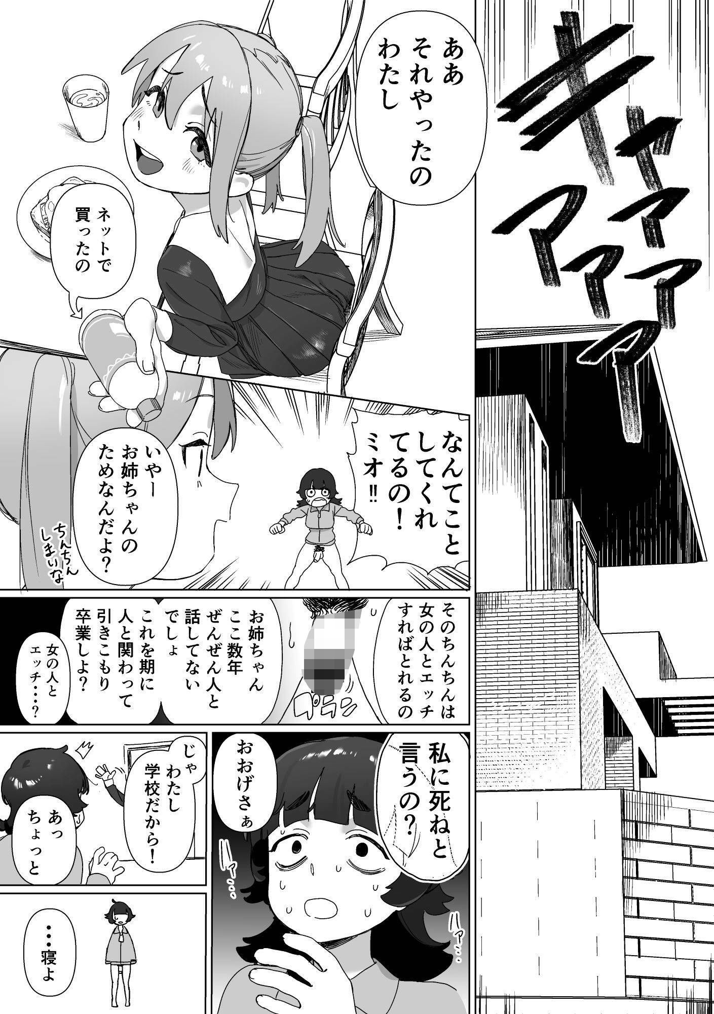 引きこもりの姉にちんちんが生えたら サンプル4ページ目