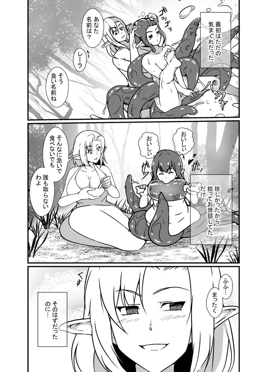 触手娘を拾った森のエルフ サンプル2ページ目
