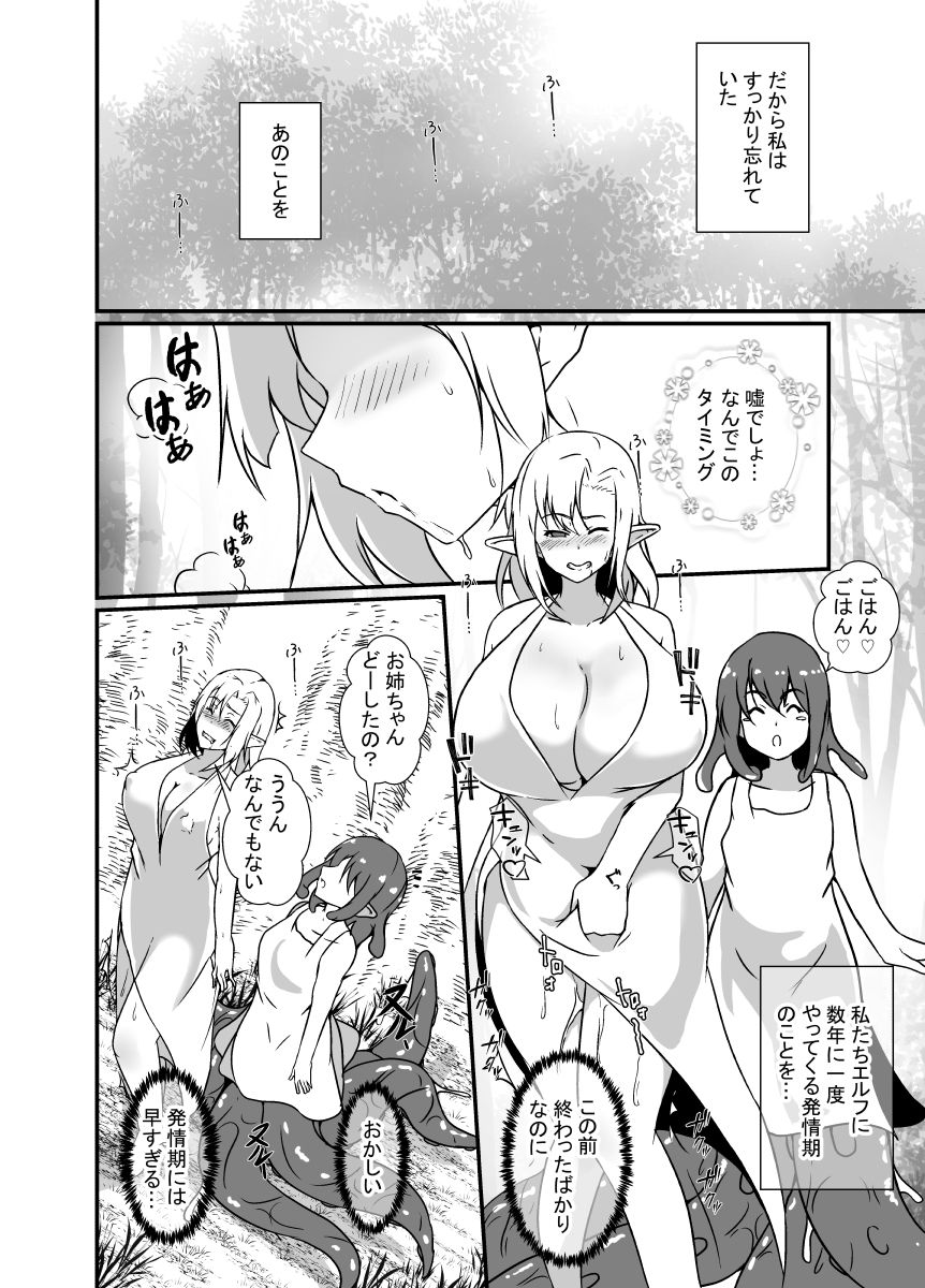 触手娘を拾った森のエルフ サンプル4ページ目