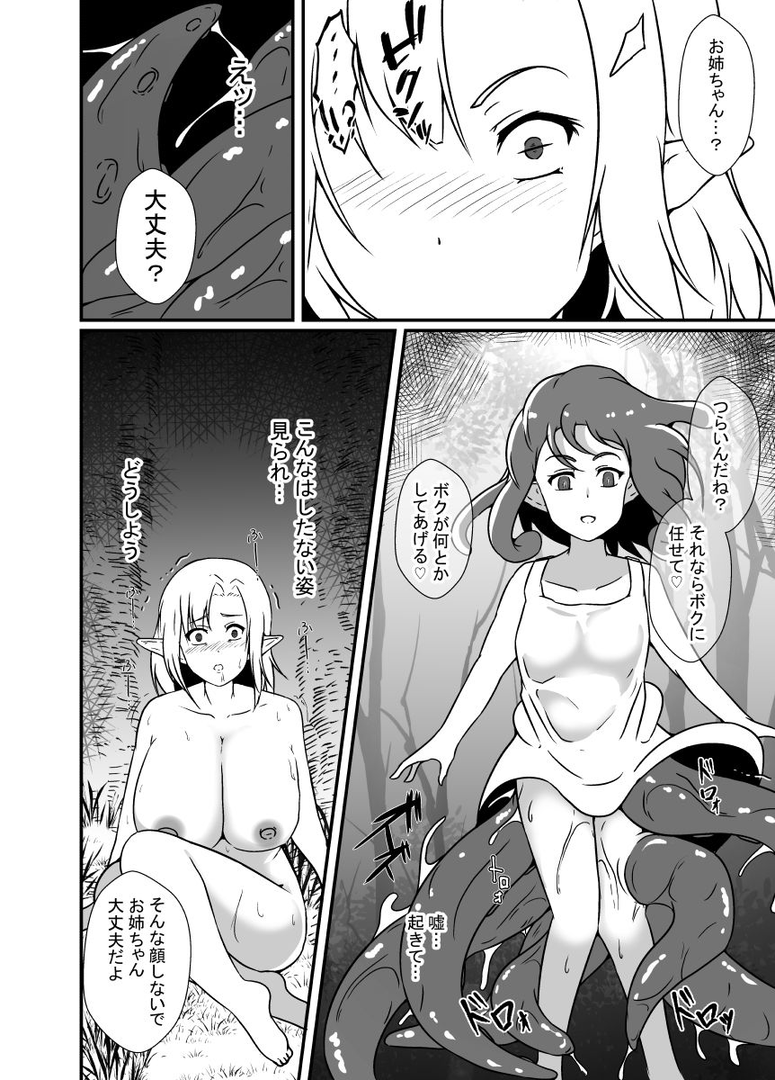 触手娘を拾った森のエルフ サンプル6ページ目