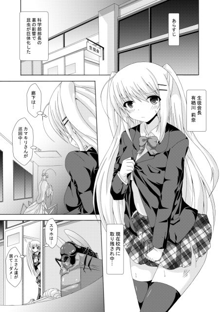 スクール・オブ・インセクト2 サンプル1ページ目