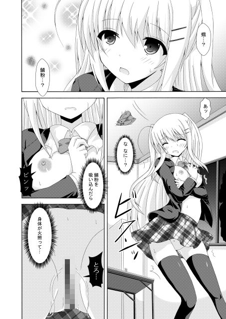 スクール・オブ・インセクト2 サンプル2ページ目
