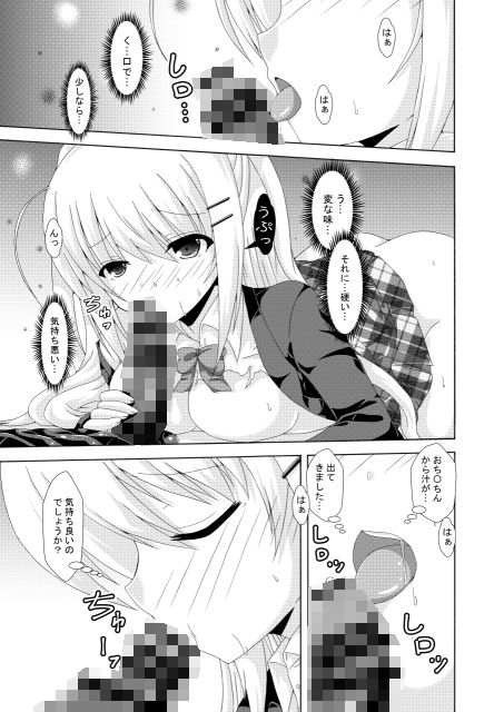 スクール・オブ・インセクト2 サンプル3ページ目