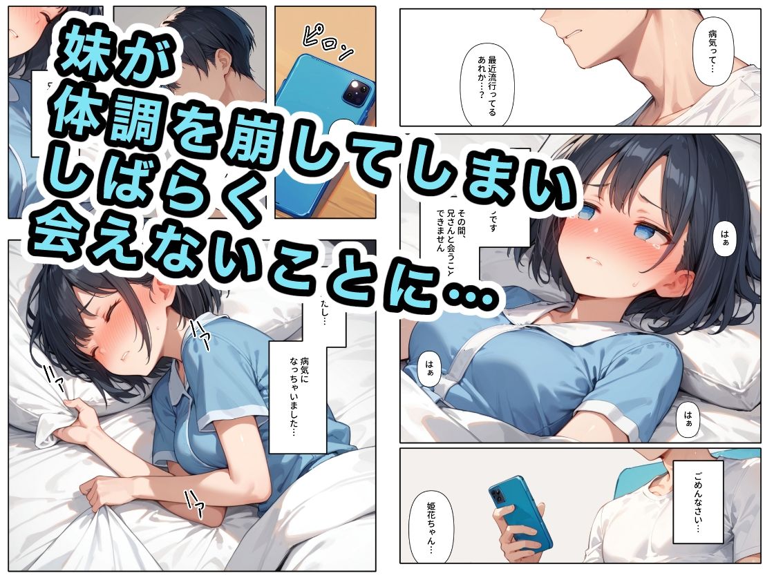 恥ずかしがり屋の妹がNTRを仕掛けてきた件 〜自撮り編〜 サンプル1ページ目