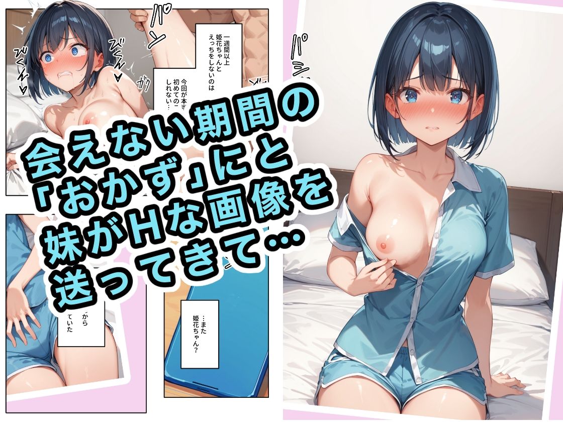 恥ずかしがり屋の妹がNTRを仕掛けてきた件 〜自撮り編〜 サンプル2ページ目