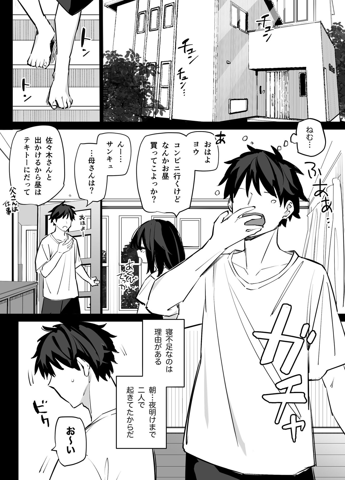 姉の友達とセフレになった サンプル1ページ目