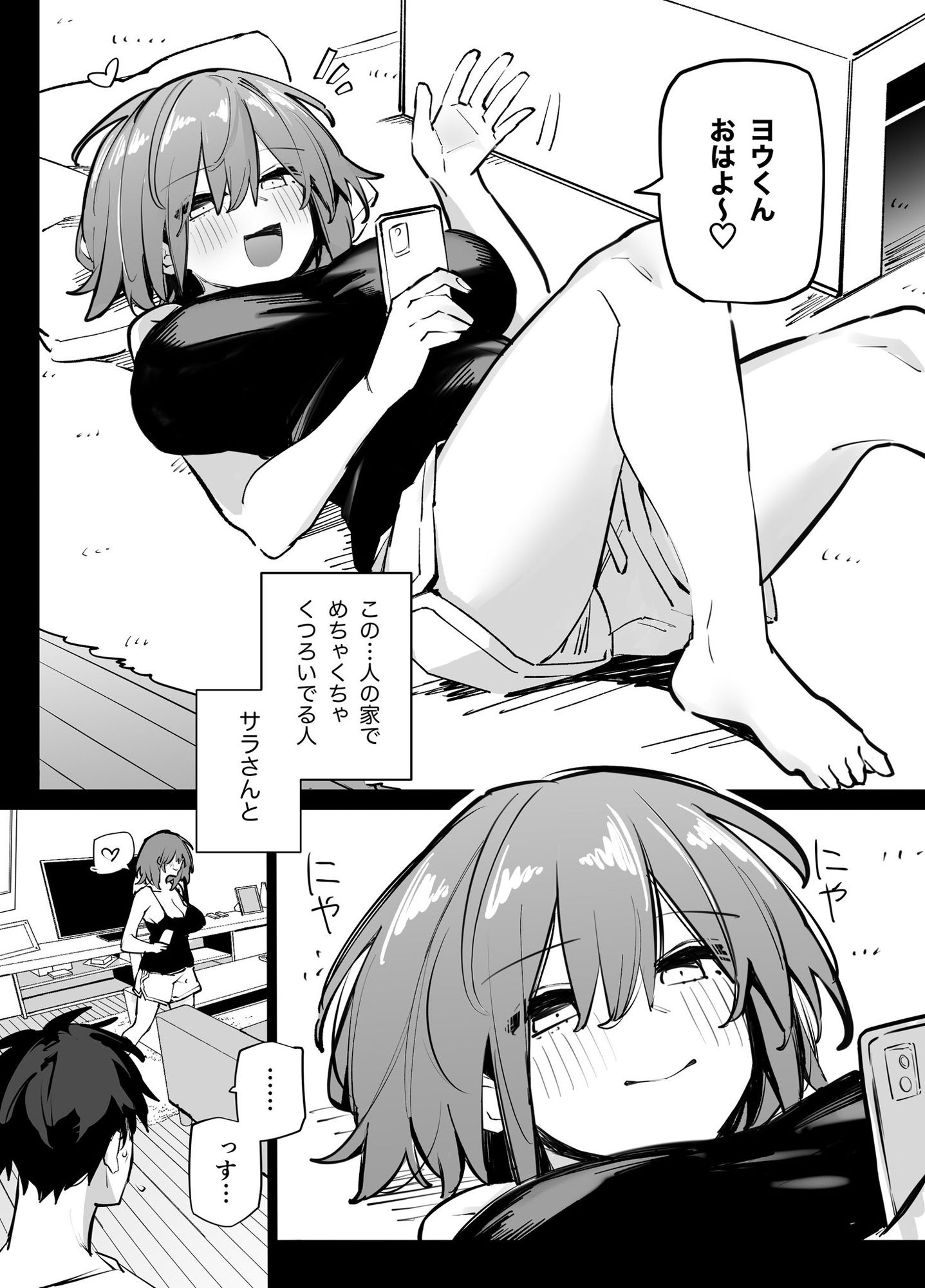 姉の友達とセフレになった サンプル2ページ目
