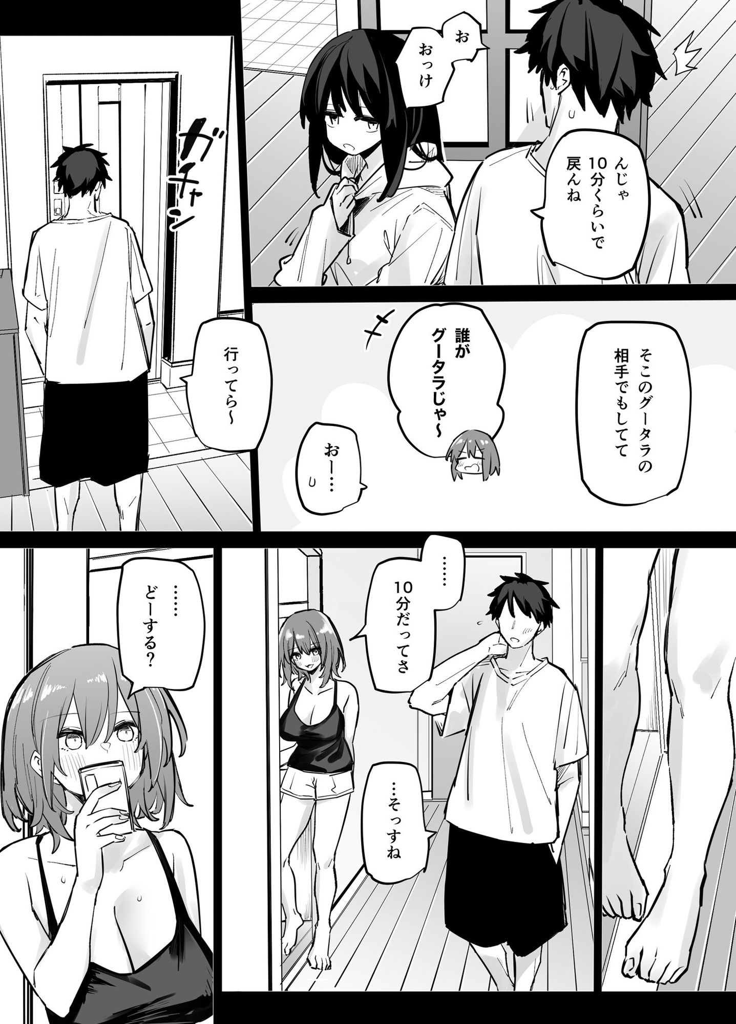 姉の友達とセフレになった サンプル4ページ目
