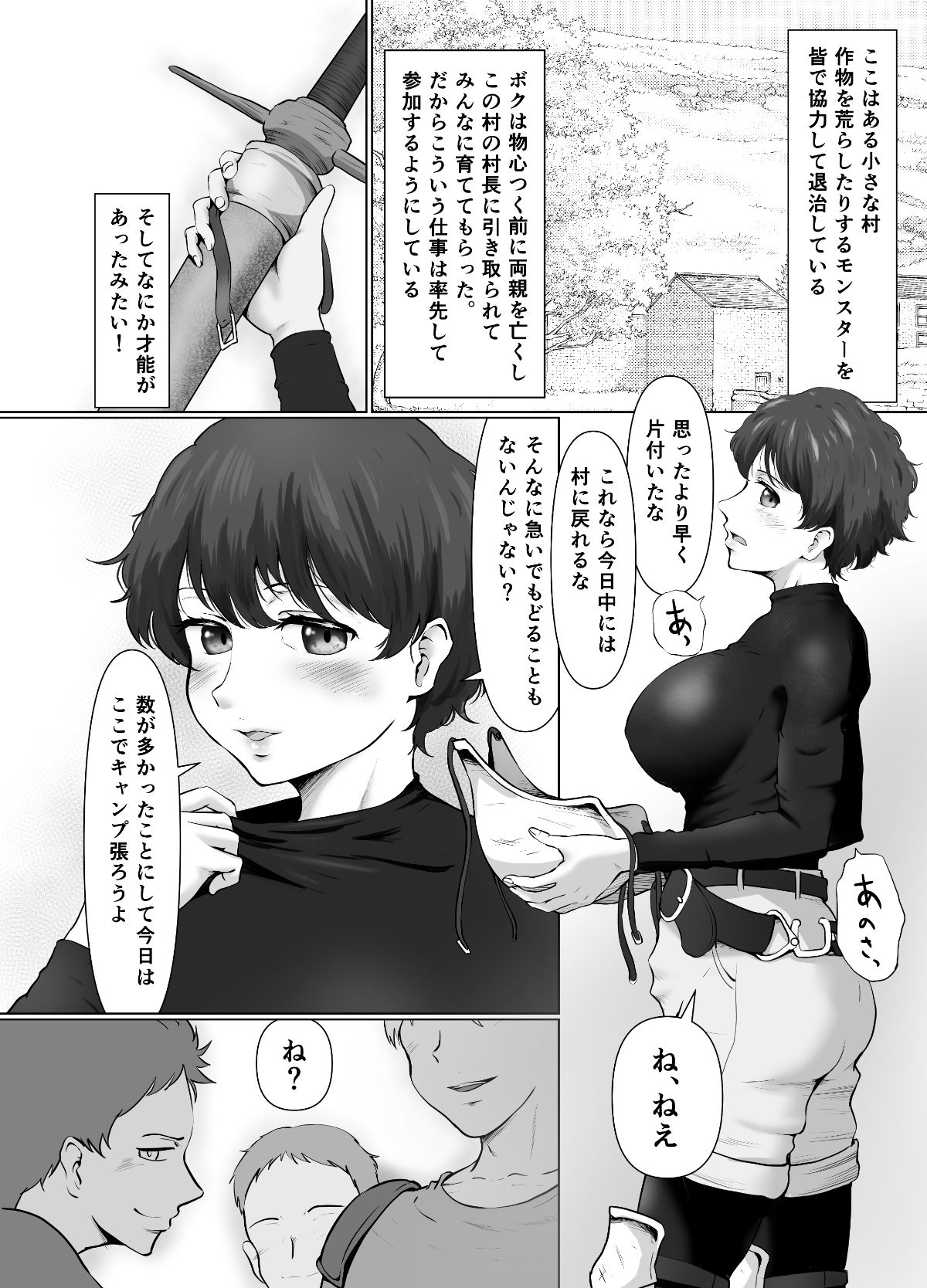 性欲つよつよ女戦士はパーティの姫になりたい サンプル1ページ目