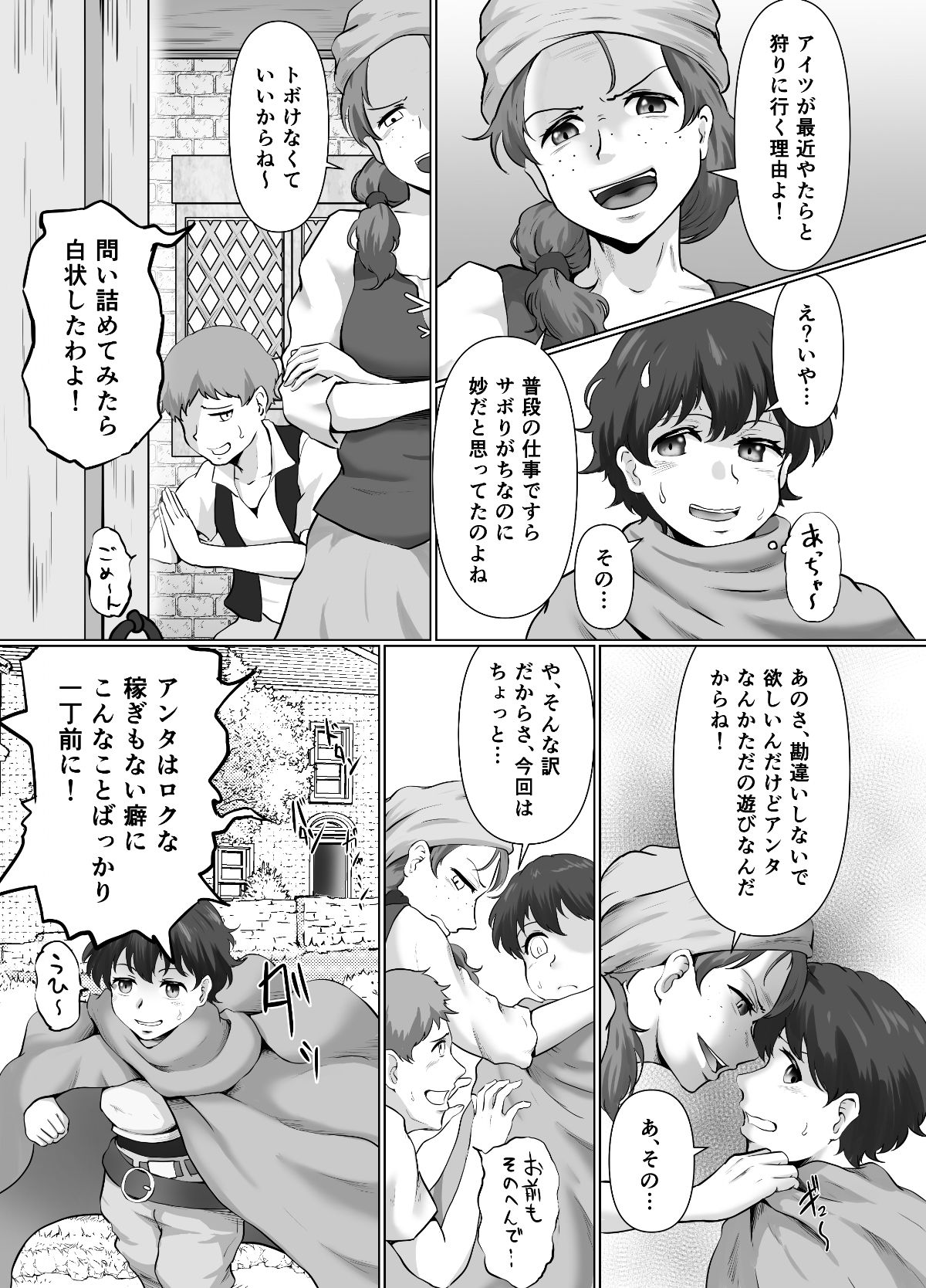 性欲つよつよ女戦士はパーティの姫になりたい サンプル5ページ目